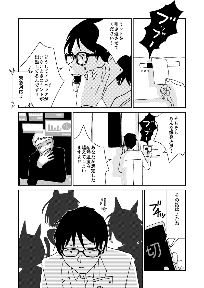 ちまたで人気の魔法少女は41歳!(9/15) 
