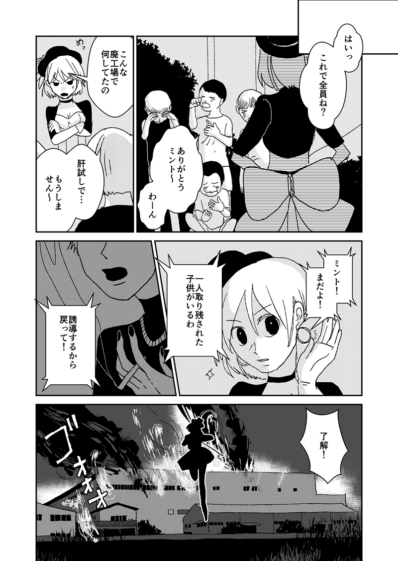 ちまたで人気の魔法少女は41歳!(9/15) 