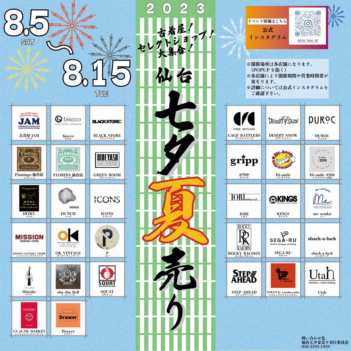 usjunkmarket's tweet photo. 『仙台七夕夏売り🎋』
                                                         
毎日猛暑日が続いていますが皆様いかがお過ごしでしょうか。
この夏に仙台古着屋が大集合し『仙台七夕夏売り』を開催することが決定しました！
夏のご予定がこれからの人も決まってる人もぜひご参加ください！ https://t.co/FxH4a1p9Bh