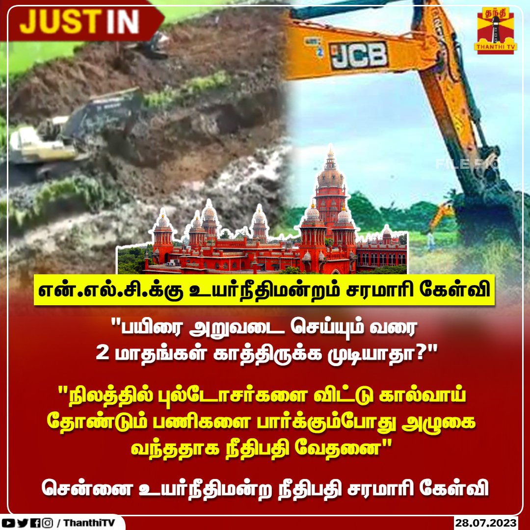 ThanthiTV's tweet photo. #JUSTIN | என்.எல்.சி.க்கு உயர்நீதிமன்றம் சரமாரி கேள்வி

"பயிரை அறுவடை செய்யும் வரை 2மாதங்கள் காத்திருக்க முடியாதா?"

"நிலத்தில் புல்டோசர்களை விட்டு கால்வாய் தோண்டும் பணிகளை பார்க்கும்போது அழுகை வந்ததாக நீதிபதி வேதனை"

சென்னை உயர்நீதிமன்ற நீதிபதி சரமாரி கேள்வி

#NLC | #ChennaiHighCourt | #ThanthiTV