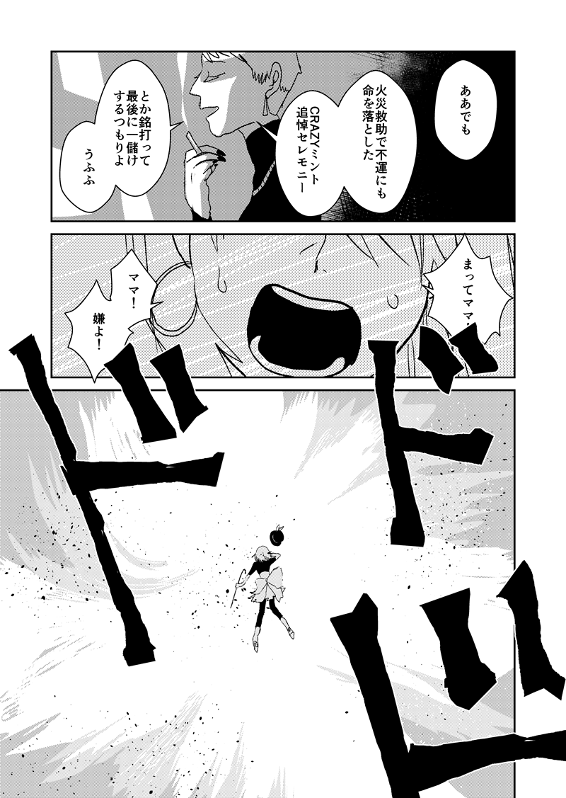 ちまたで人気の魔法少女は41歳!(10/15) 
