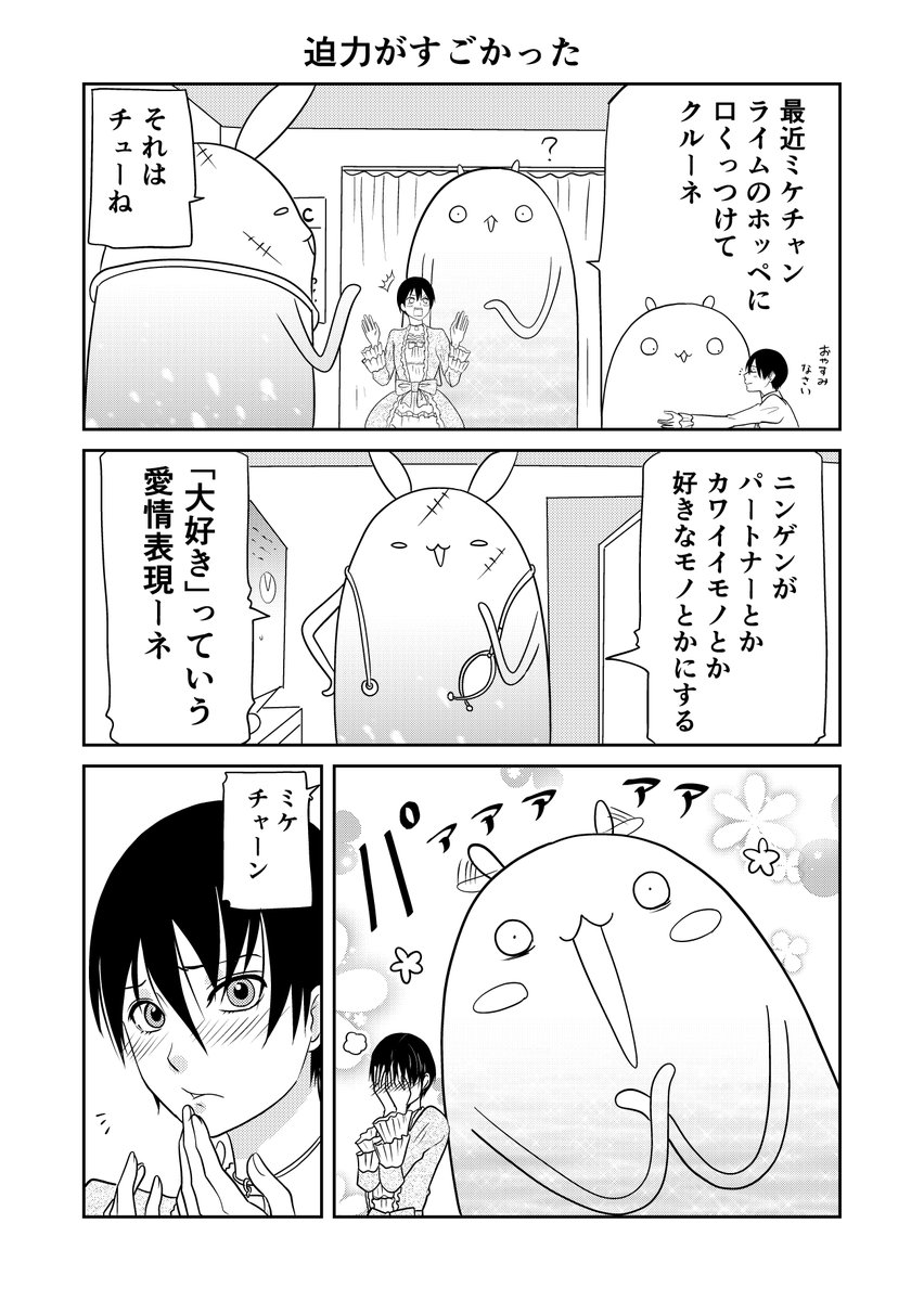 異世界に行ったら謎の生物に可愛がられた話 20話⑧
ハムスターにほおずりしようと思ったら蹴りをいれられたことがあります。
#異世界に行ったら謎の生物に可愛がられた話 