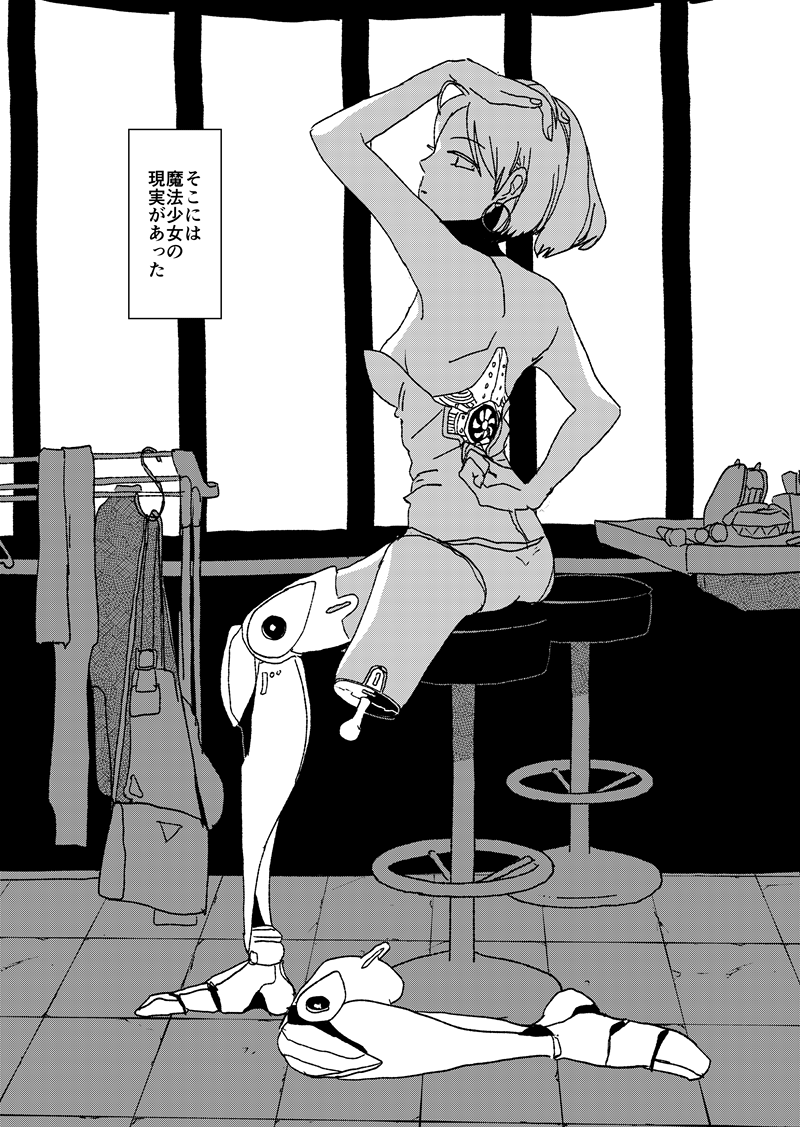 ちまたで人気の魔法少女は41歳!(3/15) 