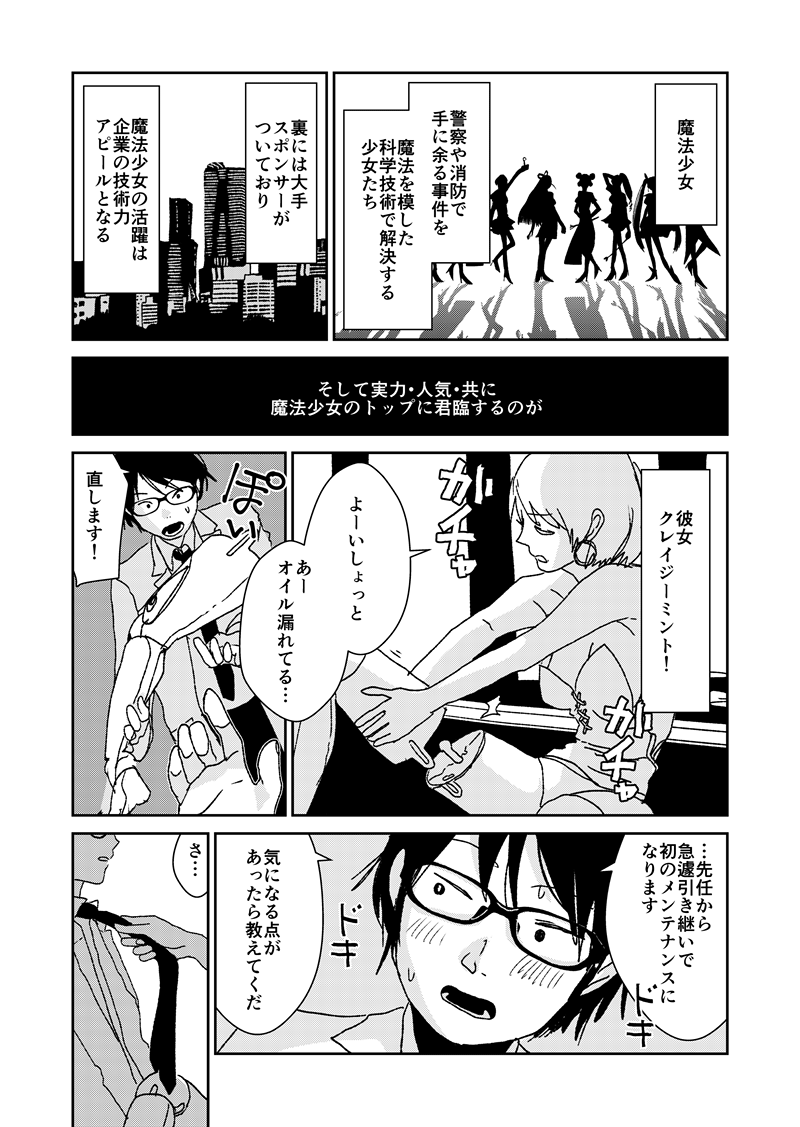 ちまたで人気の魔法少女は41歳!(4/15) 