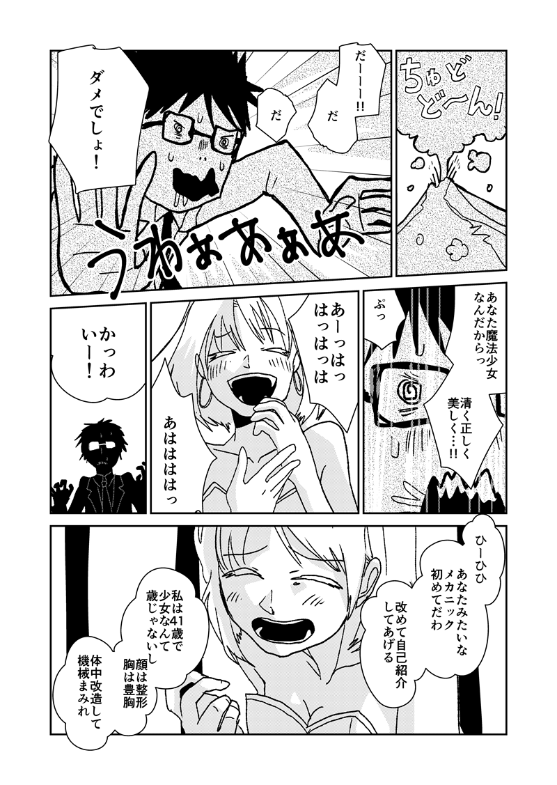 ちまたで人気の魔法少女は41歳!(4/15) 