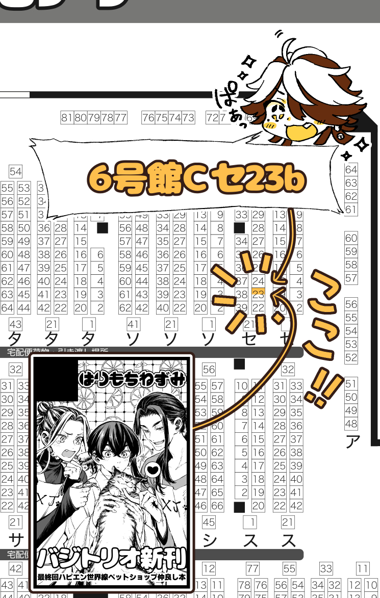 2023/08/20
【SUPER COMIC CITY 関西 29】
SUPER TOKYO罹破維武 2023夏
【6号館C セ23b】にてスペース頂きました〜!
バジトリオ新刊の予定です。既刊の再販もあります。
よろしくお願いします!🐺🐯❄️ 