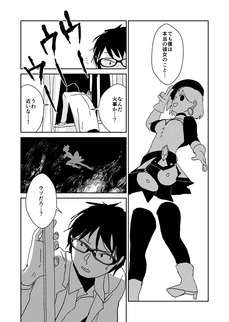 ちまたで人気の魔法少女は41歳!(8/15) 