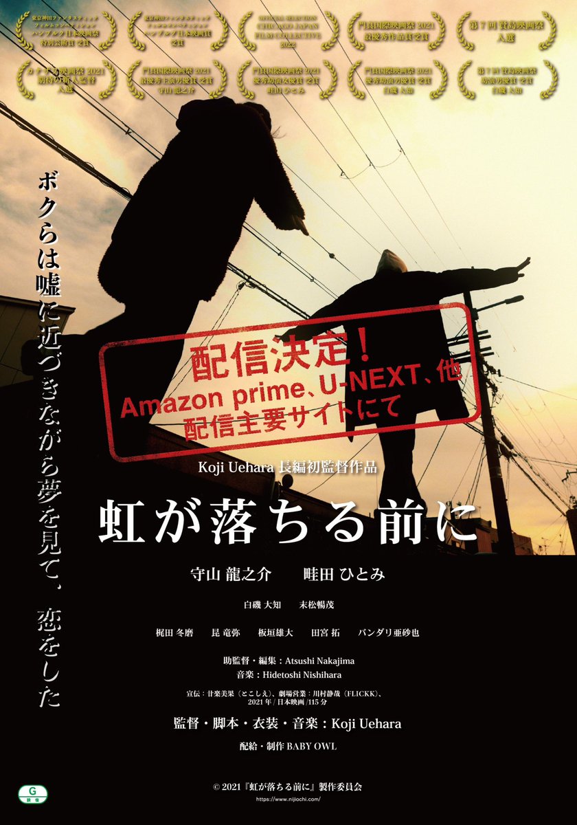 『#虹が落ちる前に』配信予定サイト

Amazonプライム・ビデオ
U-NEXT
RakutenTV／楽天ShowTime
J:COMオンデマンド（milplus含む）
TELASA
ひかりTV
Lemino
VIDEX. jp
ビデオマーケット
music. jp
カンテレドーガ
クランクイン！ビデオ
ムービーフルplus

配信開始日、追加等は随時お知らせします！