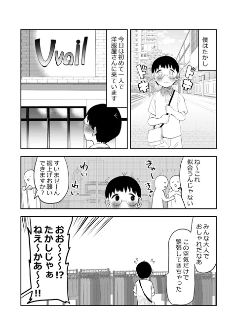 気弱な小学生、初めて自分で服選びにチャレンジするが…⁉️👦😈1/3 #漫画が読めるハッシュタグ #悪山くんとたかしちゃん