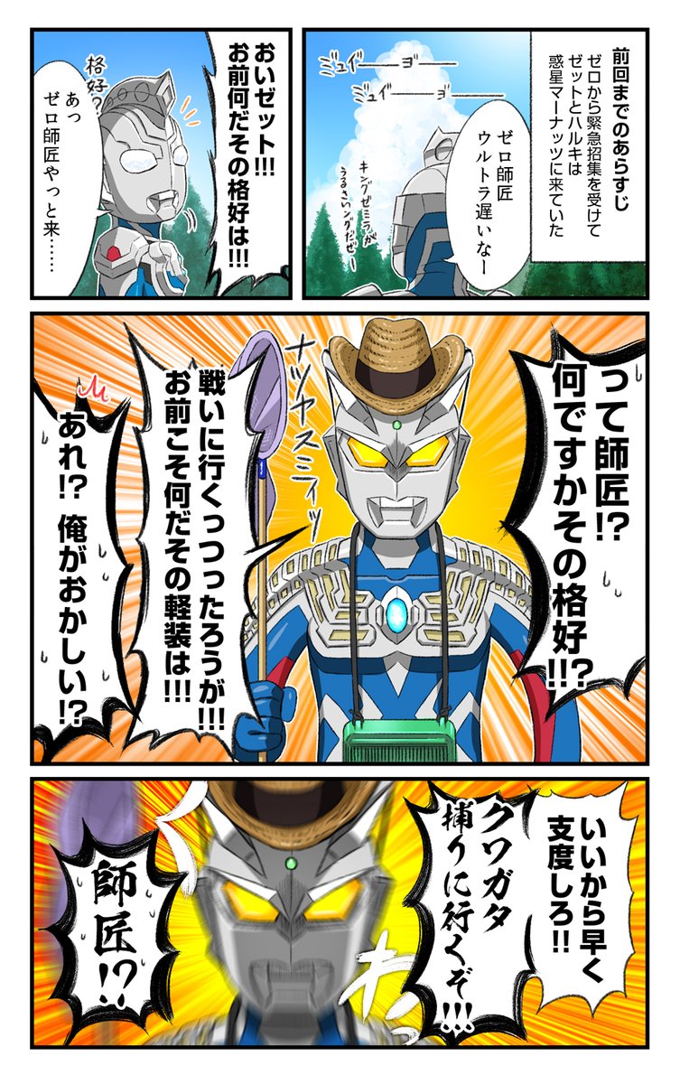 土用の丑の日にはウの付くものが良いそうなので ウルトラマン見て元気出していってくださいな #再掲