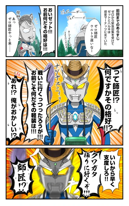 土用の丑の日にはウの付くものが良いそうなので ウルトラマン見て元気出していってくださいな #再掲