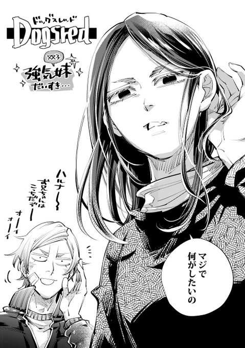 強気双子妹だいすきという絵です 