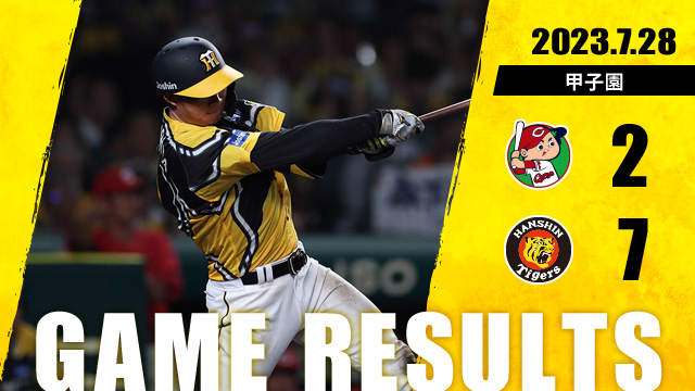 阪神タイガース