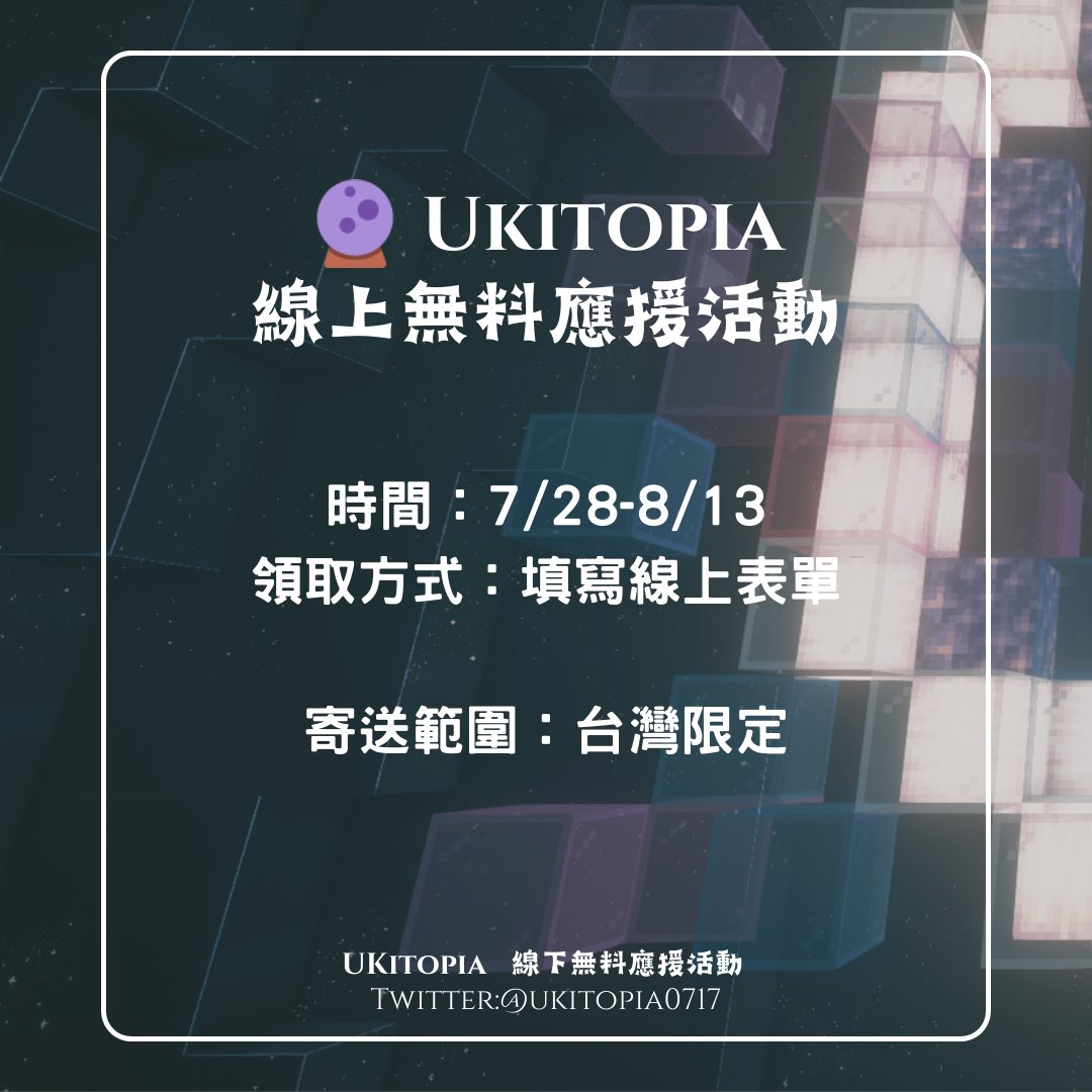 ukitopia0717's tweet photo. 🔮 Ukitopia 線上無料應援活動

為了慶祝Uki Violeta 2023年的生日，我們將舉辦線上無料應援物的發放活動！

詳細內容請查看圖片說明✨

表單連結
🔗https://t.co/Hzj0BMh2bD

#UkiVioleta #Ukitopia #tanjouki2023 https://t.co/koVCwXeZBb