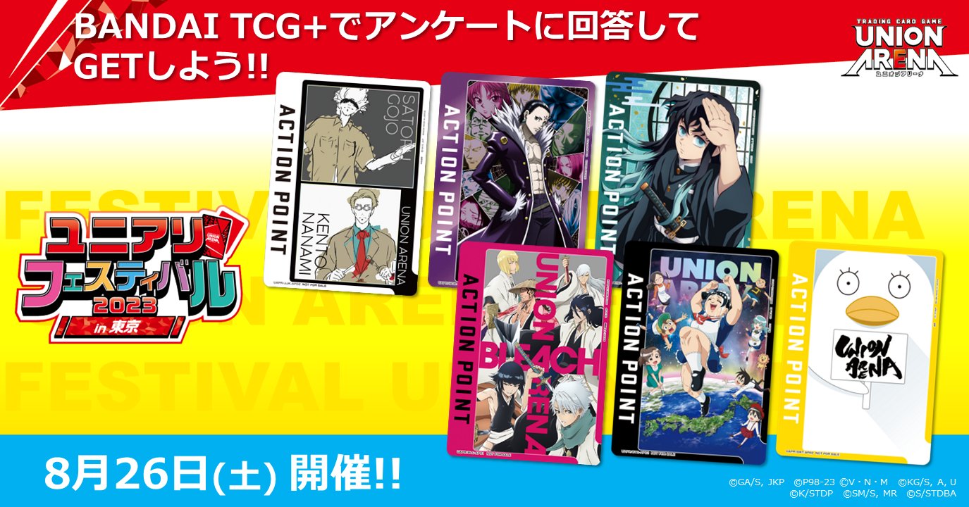 公式】UNION ARENA(ユニオンアリーナ) on X 公式】UNION ARENA(ユニオンアリーナ) on X