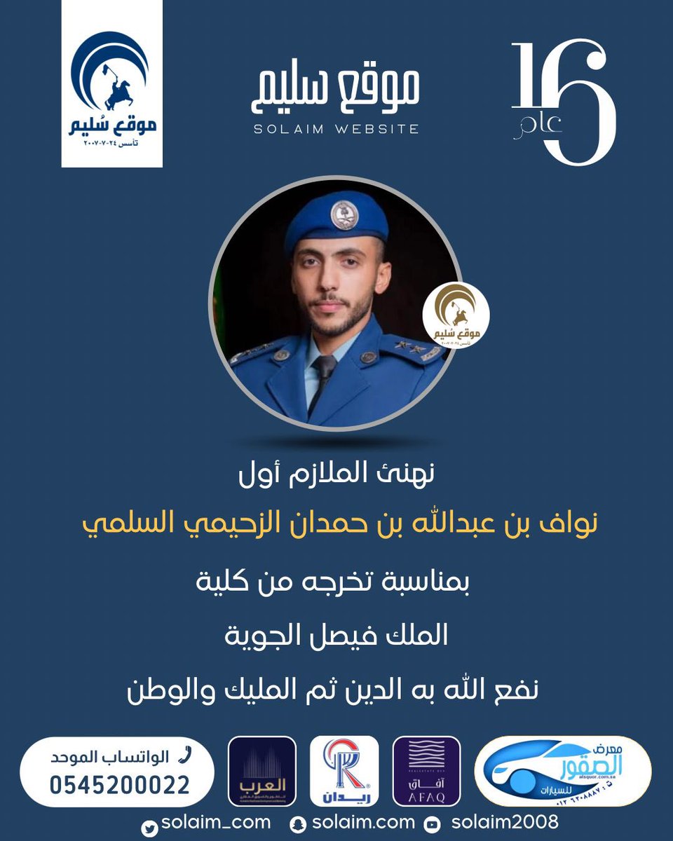 solaim_com's tweet photo. تهنئة للملازم أول نواف الزحيمي https://t.co/SH3fV2eXx7