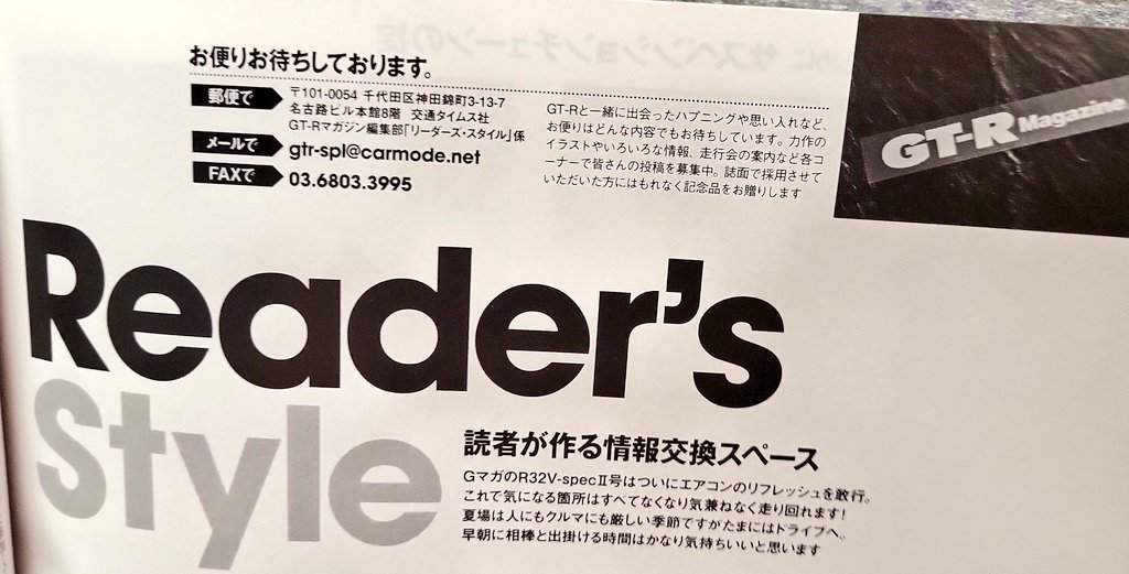 MIDNIGHTWRX's tweet photo. @Koheihirate 
GT-R Magazine No.172

先日の車で遊ぼう❗ 関西オフ会 淡路島ミーティングについて、「Reader's Style」に投稿頂いてますよ（117頁）
是非、ご覧下さいませ

#車で遊ぼう #GTR #R35 #淡路ハイウェイオアシス #p117 https://t.co/he0wGKc0Nf