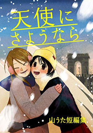 ちまたで人気の魔法少女は41歳!(15/15)
おしまい!

山うた短編集 #天使にさようなら に、ミントたちのプロフィールつきで掲載されてます。ほかにも心温まる短編がもりだくさん!

▼購入はこちらから
https://t.co/EDFlgMjWHm

▼たっぷり試し読み!特設サイト
https://t.co/cumCqDxWWP 
