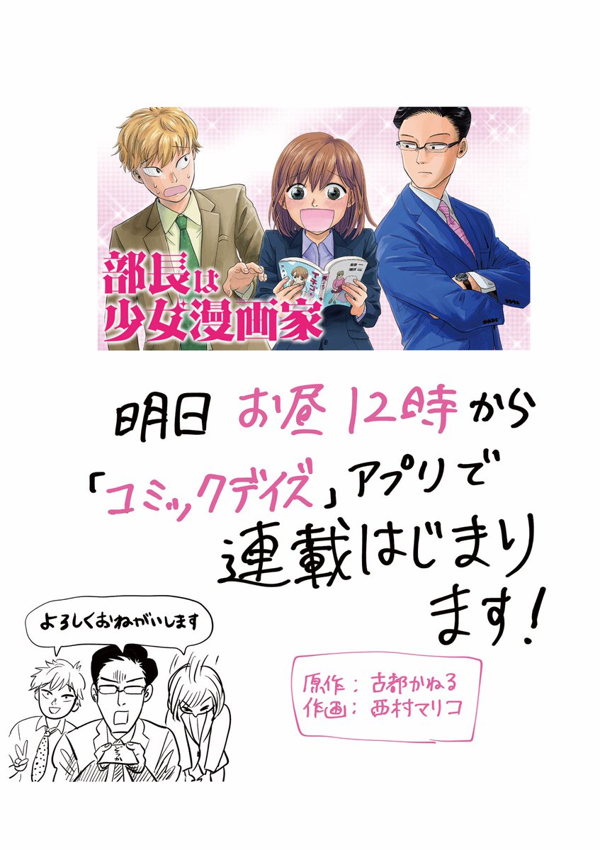 ついに明日からです!
@kaneru_koto (原作)
@westvillage29 (作画)

アプリインストールしなくても読めますが、アプリだと無料の券があったりするので良いと思います 