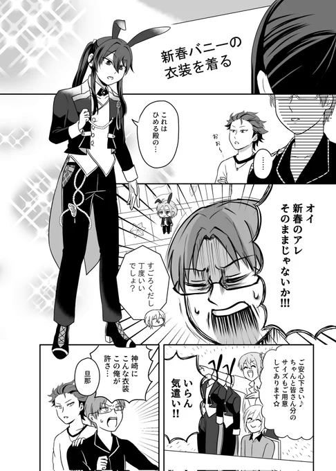 (2/3) ・神崎は最後までバニーです ・鬼龍も後半お着替えします ・ポールダンスは今作最大の見せ場なのでサンプルに載せれません!本で見てください!