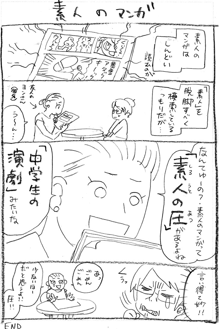 マンガ描き慣れてない人が
描くマンガ…
あの絶妙な感じを
友達が一言で
表現してくれた。
(耳が痛い😂)

#中村環の漫画
#環の漫画苦楽
#漫画が読めるハッシュタグ
※再掲です 