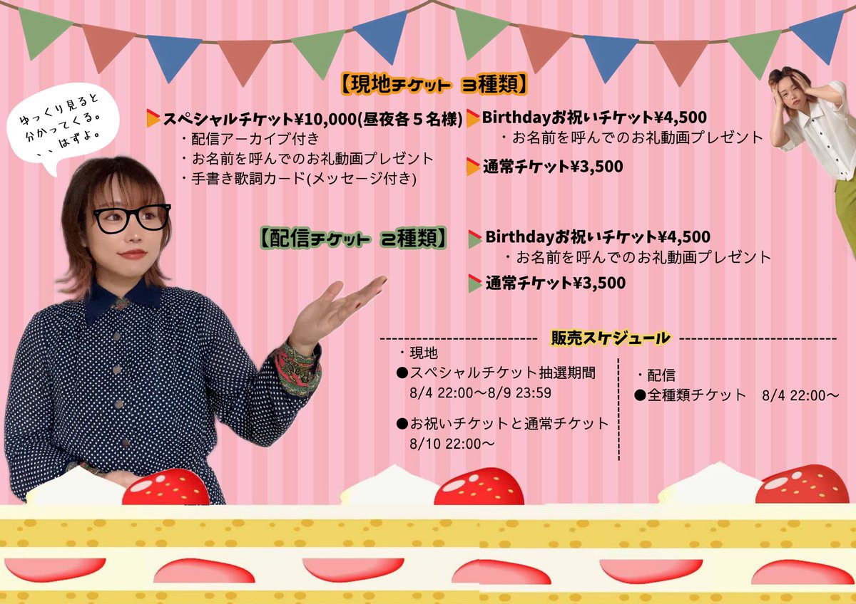 2023.9.10(日)
🌼小林未奈Birthday Live🌼
『頬に愛しい絵を描くのあなたと』

お昼と夜の２公演で開催決定🎉✨

せっかくの誕生日ワンマンなので
特典付けまくりたくて←
チケットの種類を増やしてみました😍♥️///

そのおかげで(?
全てがややこしくなったけど
絶対ついてきてよね！？！😂💓💓