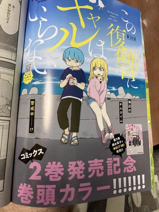 告知が遅くなりました!!今日発売のヤングアニマルにこの復讐にギャルはいらないを載せて頂いてます!2巻発売記念でなんと巻頭カラー頂いてます!!