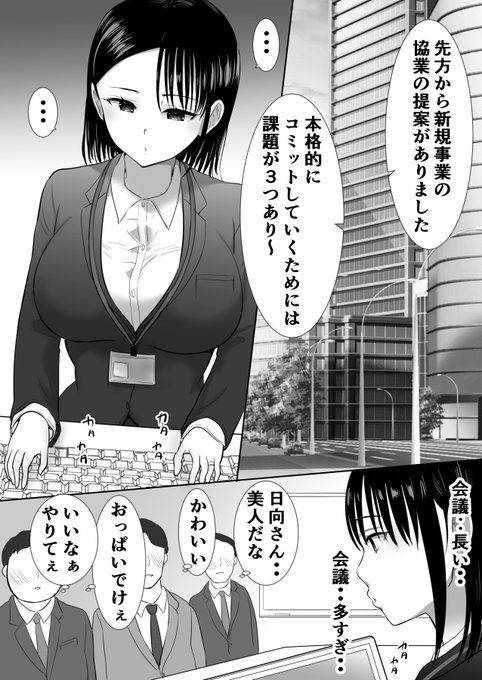 子持ちOLが・・①
#エロ漫画 