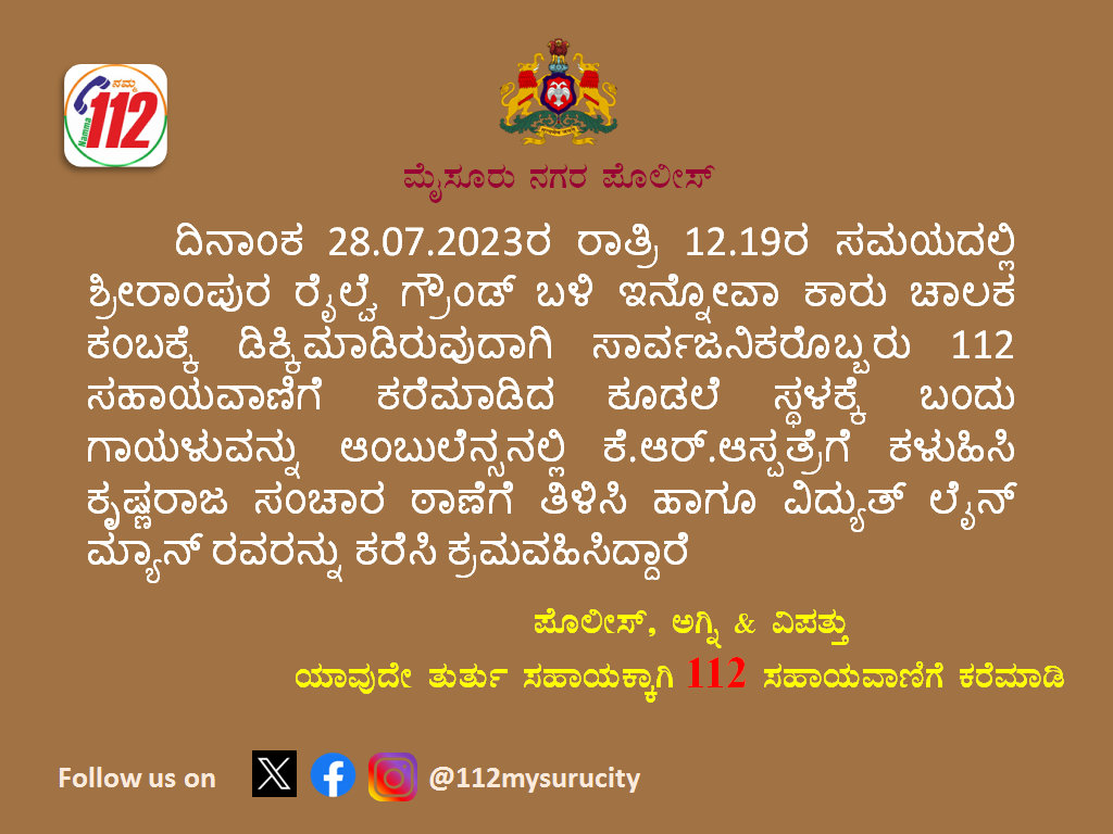 #mysore #Mysuru #mysurucity #police #mysurucitypolice @112Karnataka @CPMysuru