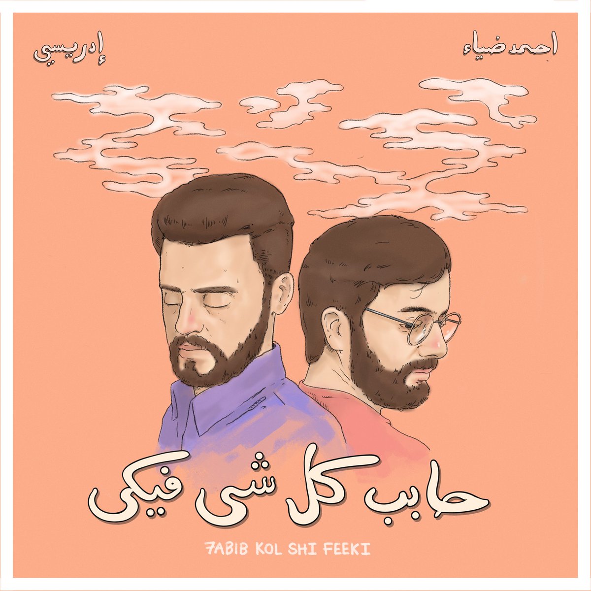 Idreesei's tweet photo. Out Now 💘

https://t.co/Czn4W9vzp9 https://t.co/MVLYsdPYPz