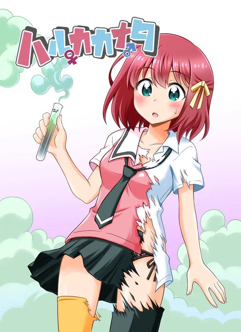 TSっ娘がトレンドに入ってるのでうちのTSっ娘を貼っておきます 