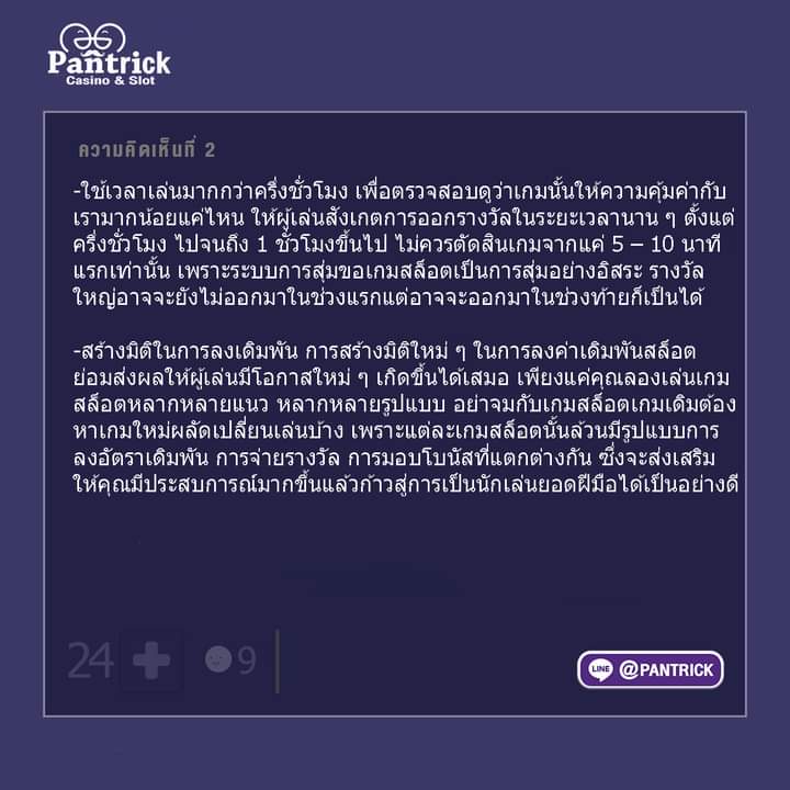 PantrickPT's tweet photo. [ขอแนะนำ]  #วิธีปั่นสล็อตให้เกิดความคุ้มค่า 
ศูนย์รวมทริคของคนชอบเกมออนไลน์ มีกลุ่มนำเล่น🔥
แอดเลย👉 @PANTRICK  https://t.co/4PFOG5FEvu
--------------------------------------
#PANTRICK #พันทริค  #เทคนิคการเล่นเกมออนไลน์ #แนะนำเกม #มีสูตรเท่ากับชนะ #กระทู้ดัง https://t.co/3ETK1UumfH