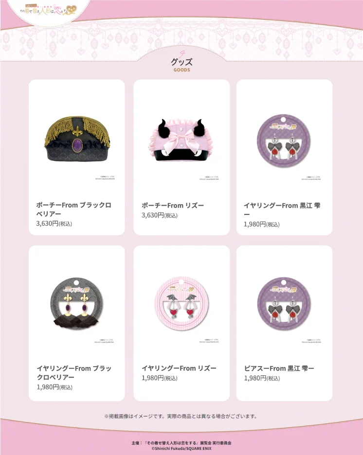 5th Anniversary 『その着せ替え人形は恋をする』展覧会 on X: 