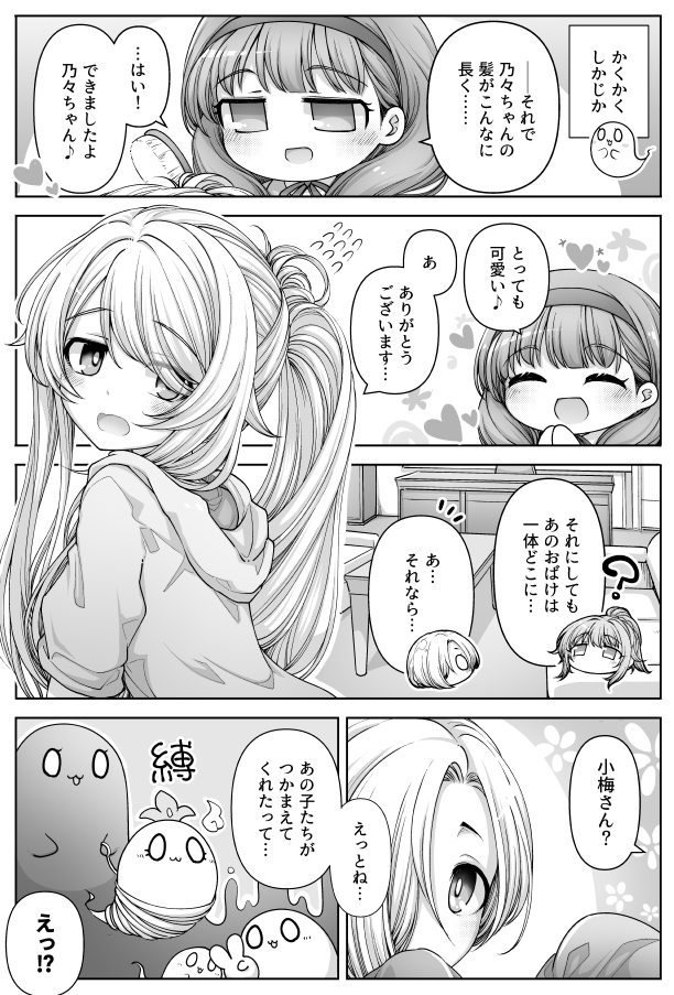 なんか髪がのびます(2/3) 