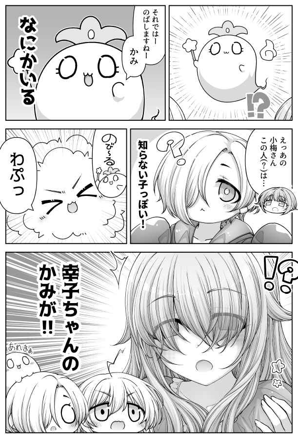 新刊『ふしぎおばけとかみゆいがたり』32P
髪をのばしてくるおばけと
小梅ちゃんたちとのすこしふしぎな漫画です(1/2)
🍈通販(https://t.co/Gtsx8t5MYE) 