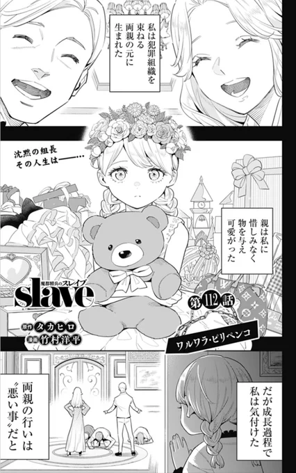 沈黙の八番組 組長、その人生とは…

『魔都精兵のスレイブ』#まとスレ 最新112話「ワルワラ・ピリペンコ」が少年ジャンプ+で公開されました🎉 https://t.co/2Gs7aYaESf 