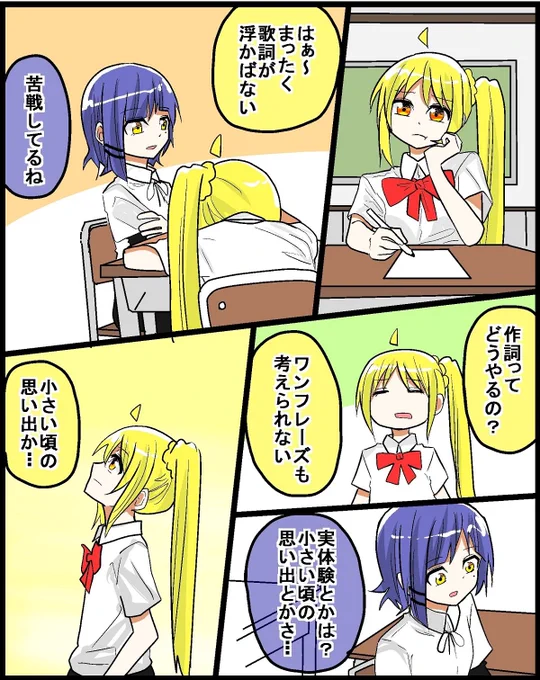 #ぼっち・ざ・ろっく
#リョウ虹
作詞(1/2) 