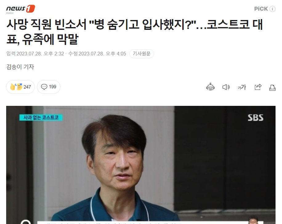 한국 코스트코에서 직원이 폭염 속에서 일하다 사망했는데 대표이사가 빈소에 와서 사과는 커녕 '병 있는데 숨기고 입사했지'라고 말했다고...