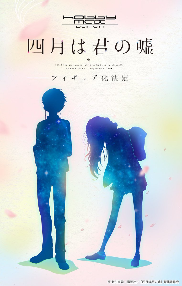 Ruru_Berryz's tweet photo. HOBBY MAX JAPAN annonce les figurines de Arima Kosei &amp; Miyazono Kaori「Your Lie in April」.

※Plus d’informations prochainement.

#hobbymax #YourLieinApril
#君嘘 #四月は君の嘘 https://t.co/nE9aSW37qR