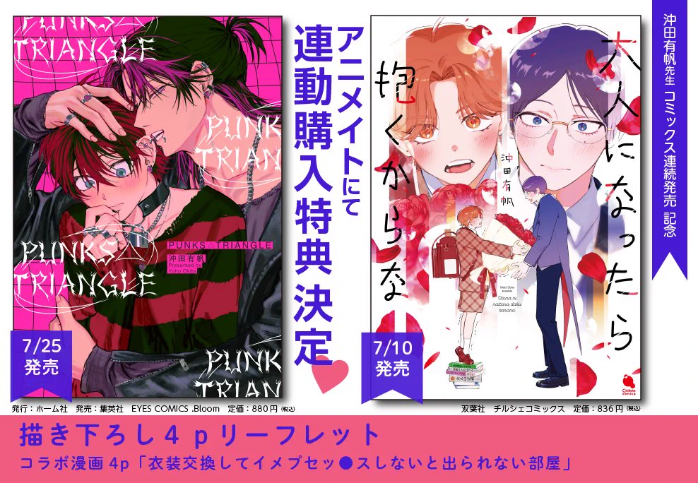 沖田有帆 しっけ おげれつたなか さきしたせんむ BLグッズまとめ売り 沖田有帆 しっけ おげれつたなか さきしたせんむ BLグッズまとめ売り
