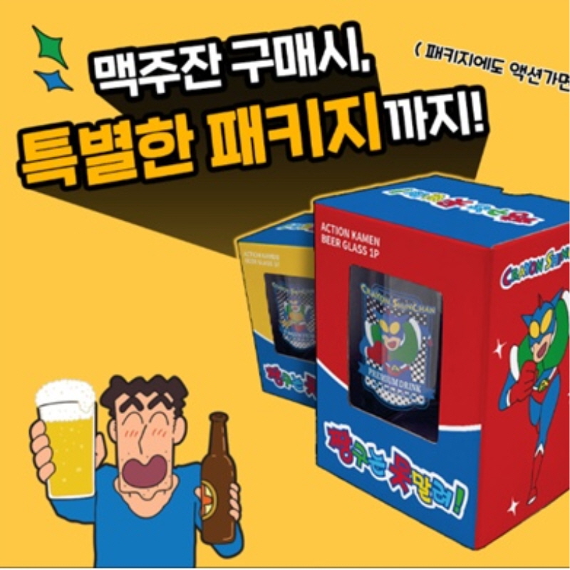 Colley_official's tweet photo. 퇴근하고 마시는 맥주가 맛있어졌다?😋
맥주가 더 맛있어지는 액션빔 발사!🤩

✅패키지까지 액션가면으로 완벽하게!
✅선물하면 좋고, 직접 쓰면 더 좋을걸?
액션가면이랑 시원한 맥주 한 잔 어때?🍻

링크 타고 지금 바로 구입하기!⬇️

#짱구굿즈 #맥주잔 #액션가면