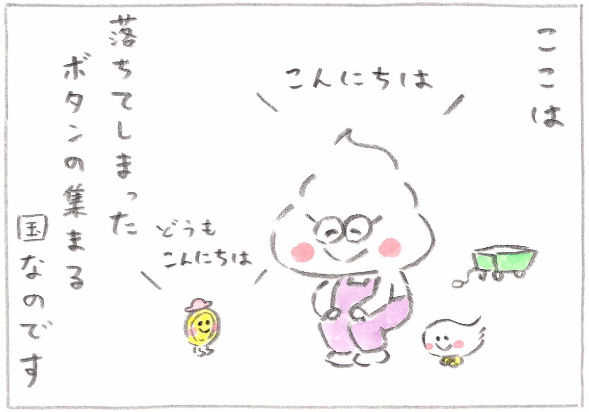 まんが『うんころもちくん』
第8話「ボタンの国」 