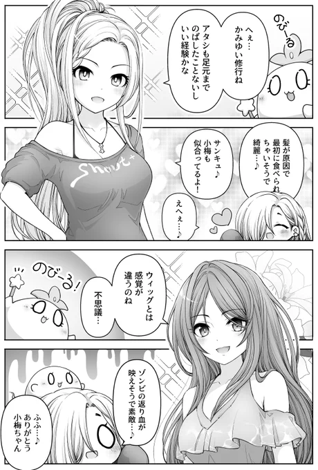 ここぞとばかりにのびるしおばけのスキルが上がってけもみみ生やしてきたりします(3/3) 