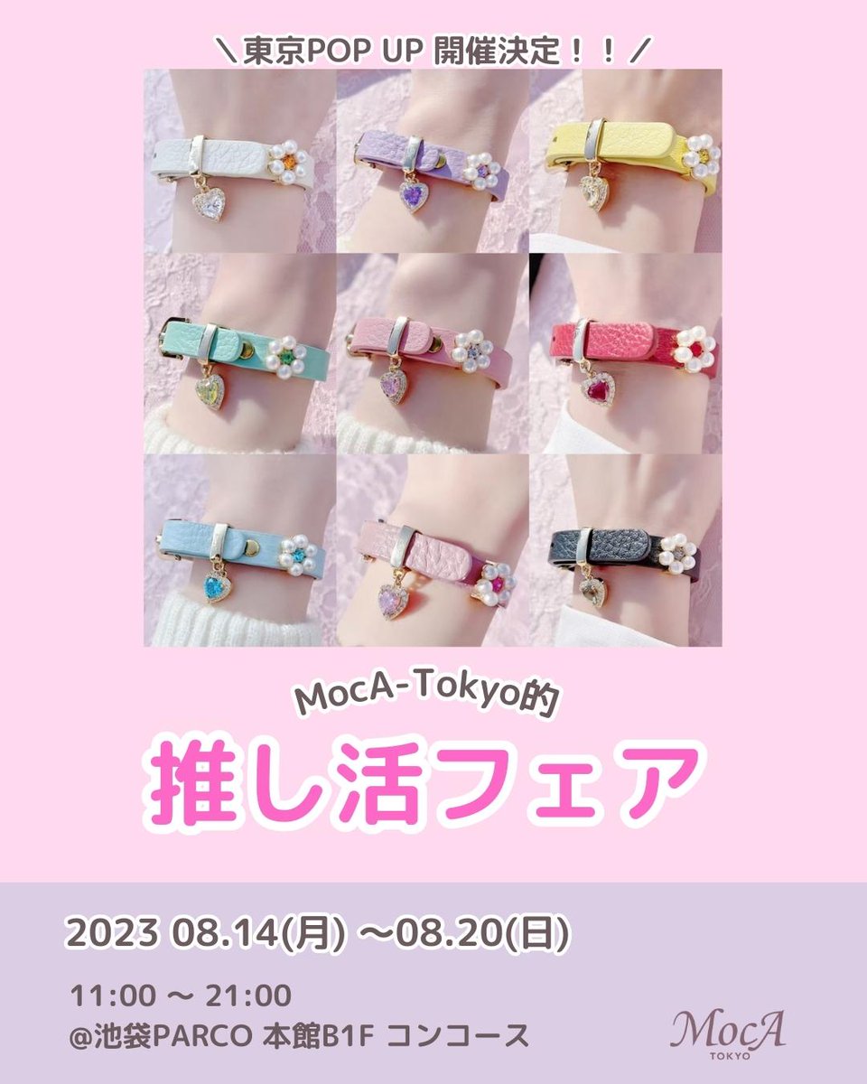 MocA-Tokyo tweet media