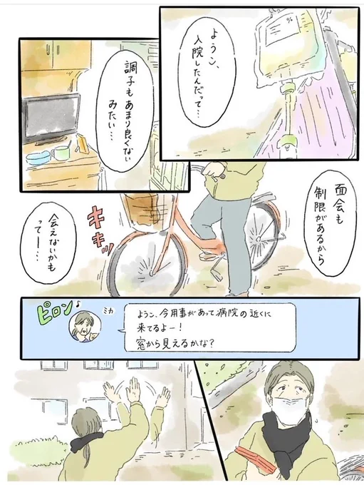 ここからが、泣きたい夜の甘味処に入れられませんでしたが話の続き…と終わり🍮
3人娘のプリン④ 