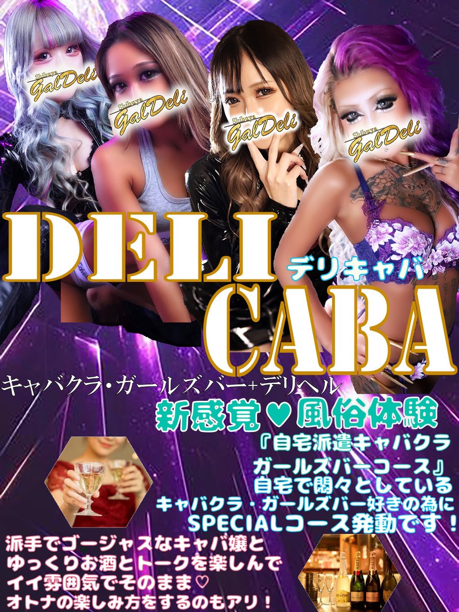 GALDELI3's tweet photo. 新感覚風俗新コース設立  
『ギャルとギャラ飲み』 

 自宅や、居酒屋などで コース料理、シャンパンを ポンポーン出来ちゃうイベントを ご用意させて頂きました

※デリバリーOK(遠距離の場合は60分以上) 
※交通費別途  
※コスプレ別途
※指名料・本指名料別途 
※ヘルスコースと組み合わせ必須 https://t.co/j3xRInuOnJ
