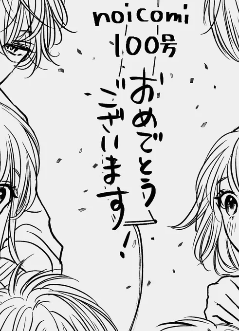 100号記念イラスト
色を抜いたモノクロをチラ見せ
懐かしのキャラ含んだ6人描かせて頂いてます〜🎊 