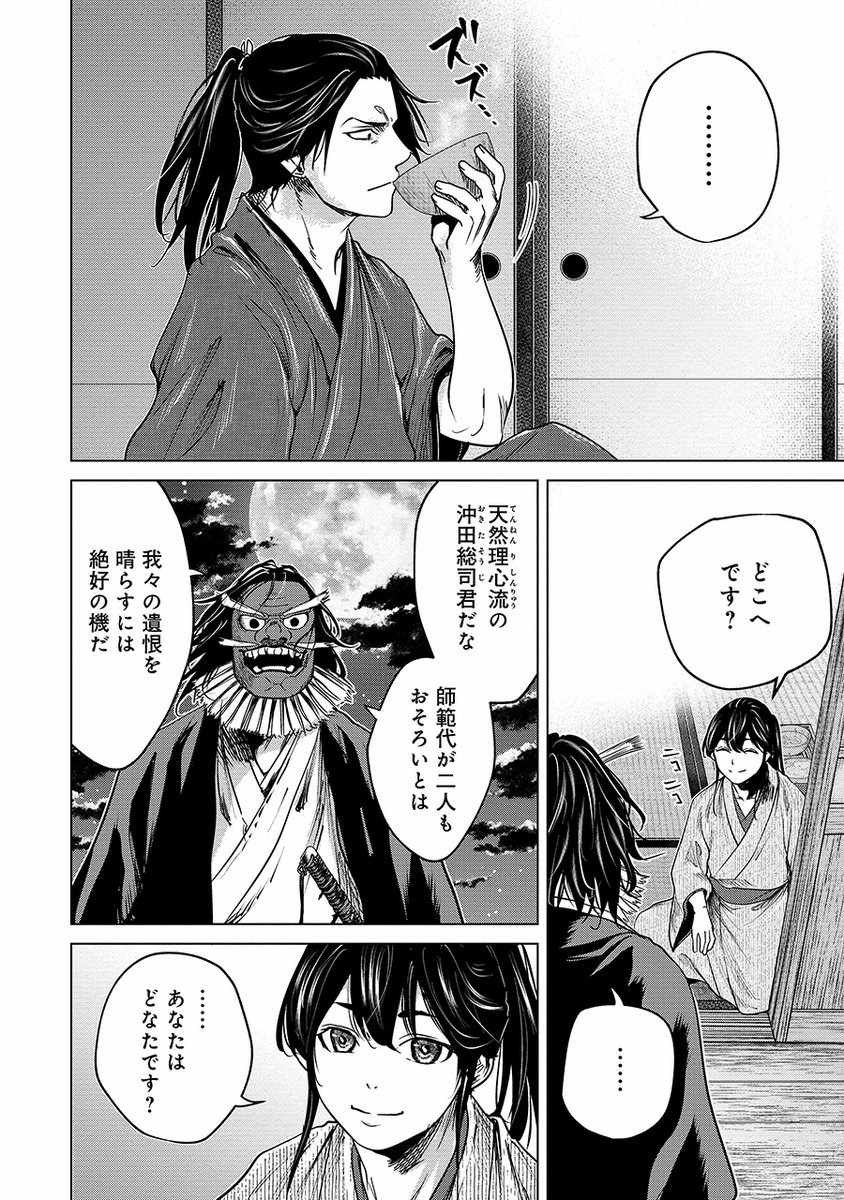 土方歳三と沖田総司が無双する話 (2/9) 