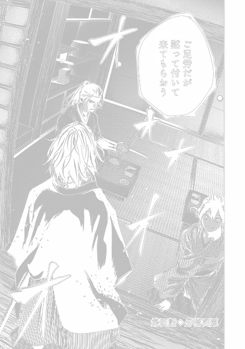 土方歳三と沖田総司が無双する話 (2/9) 