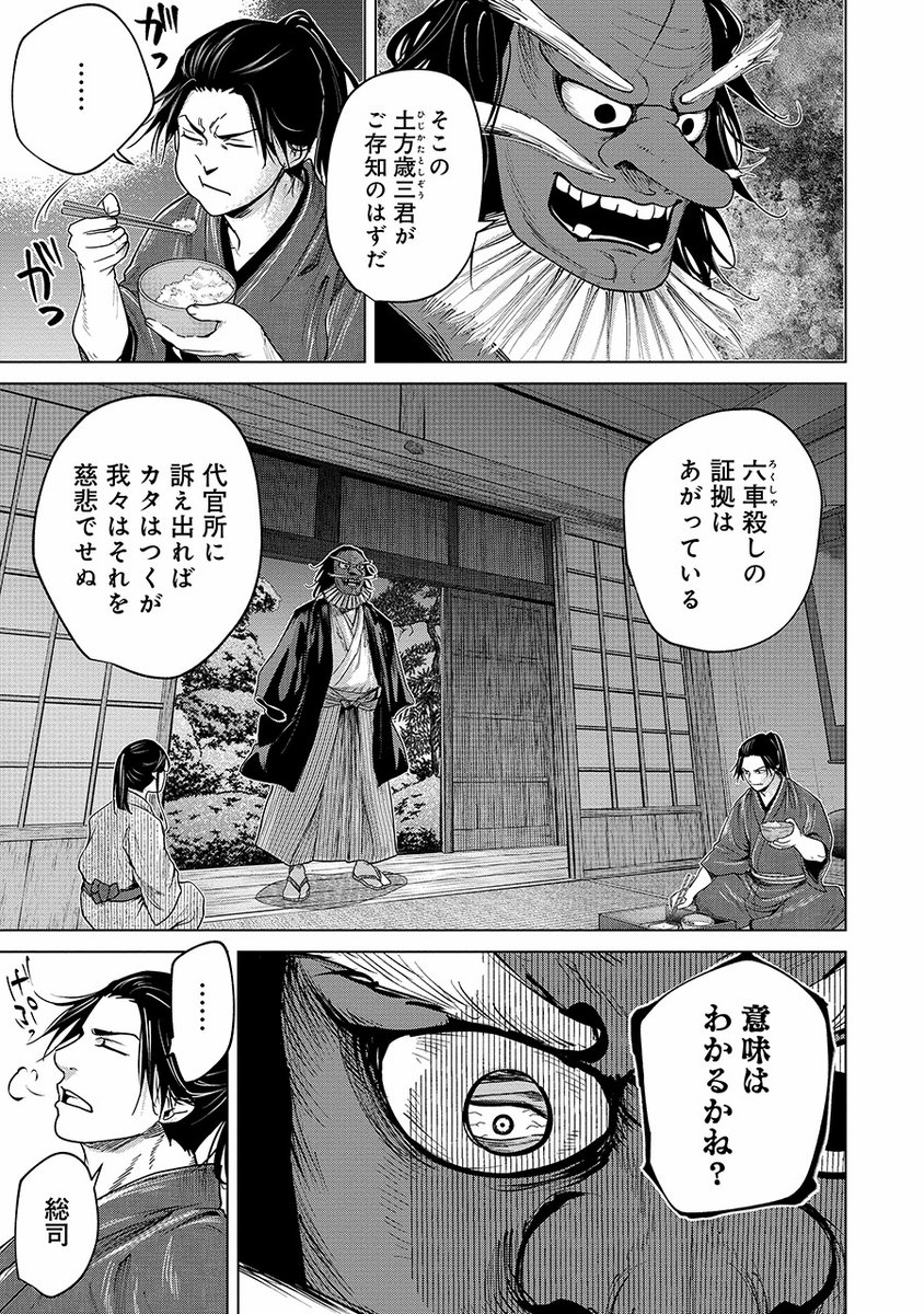 土方歳三と沖田総司が無双する話 (2/9) 
